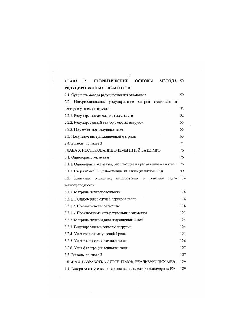 1.2. Общие физические представления и математические формулировки МКЭ