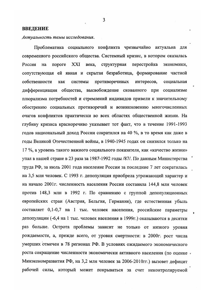 социального конфликта в современной России.