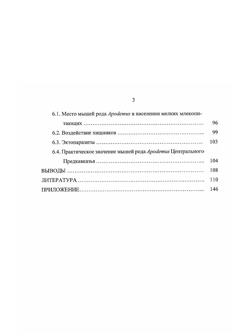 Глава 2. ПРИРОДНЫЕ УСЛОВИЯ ОБИТАНИЯ МЫШЕЙ РОДА