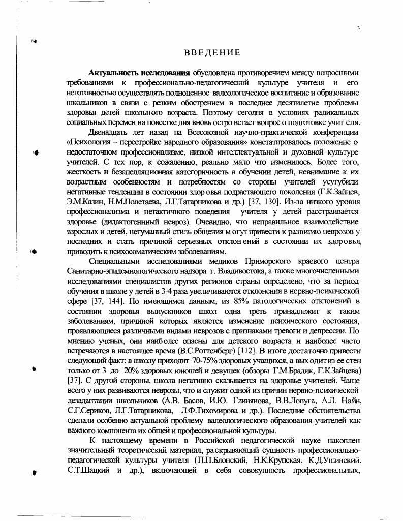 1.1. Валеологическая культура как социалыюгуманистический феномен