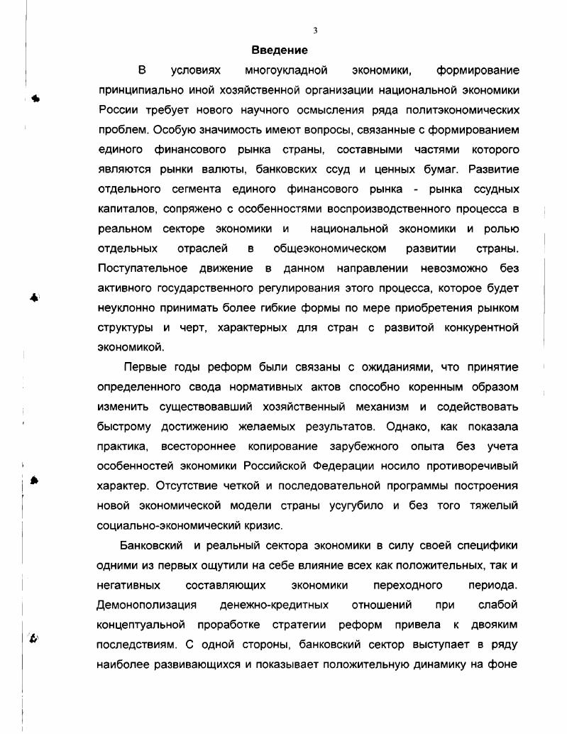 1.3 Влияние банковского кредита на процесс воспроизводства
