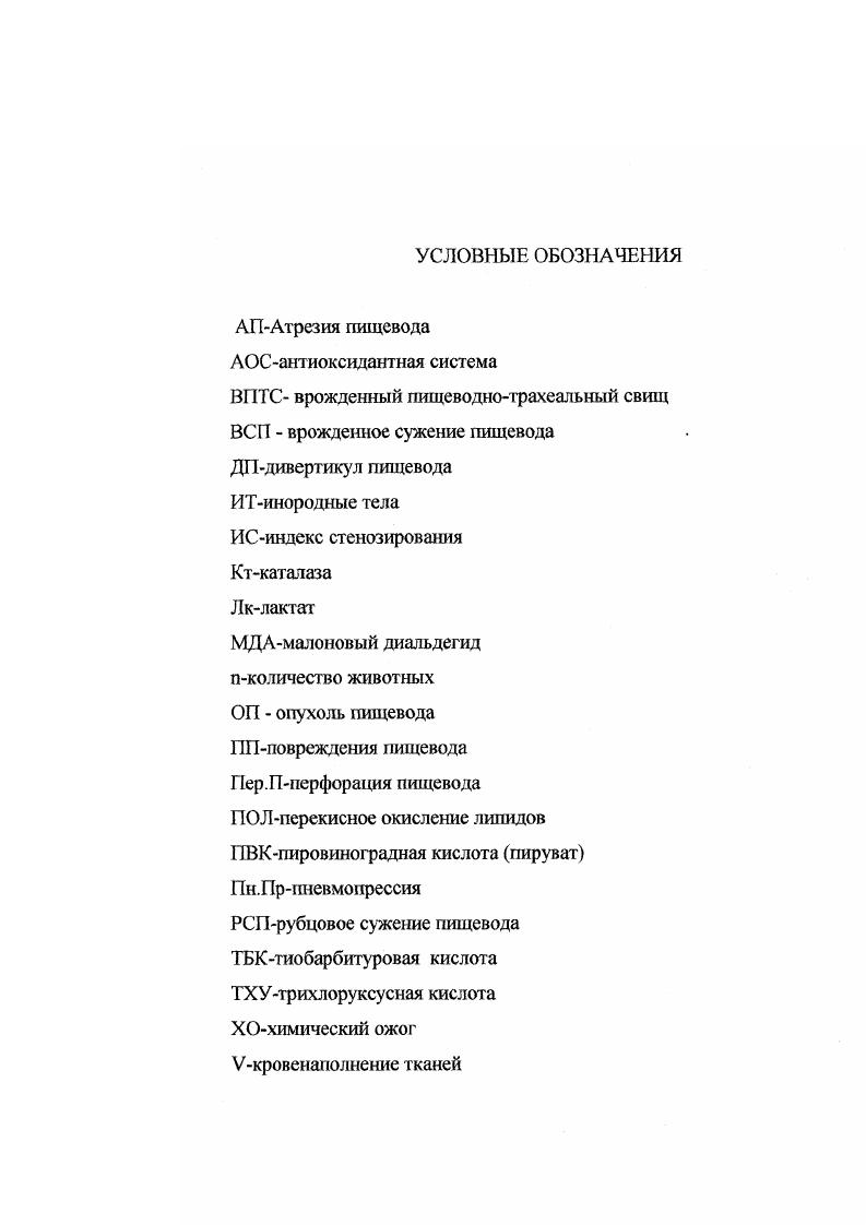 2.1.1 Врожденные и приобретенные заболевания пищевода у животных