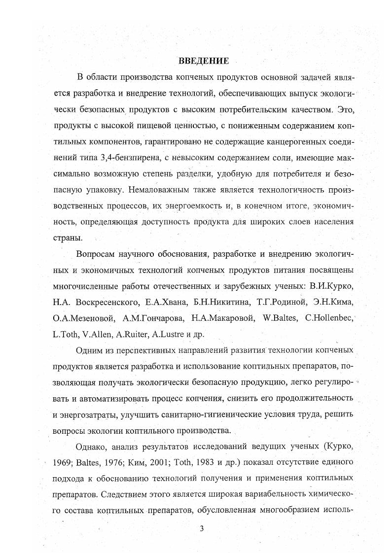 1.2. Способы холодного бездымного копчения 