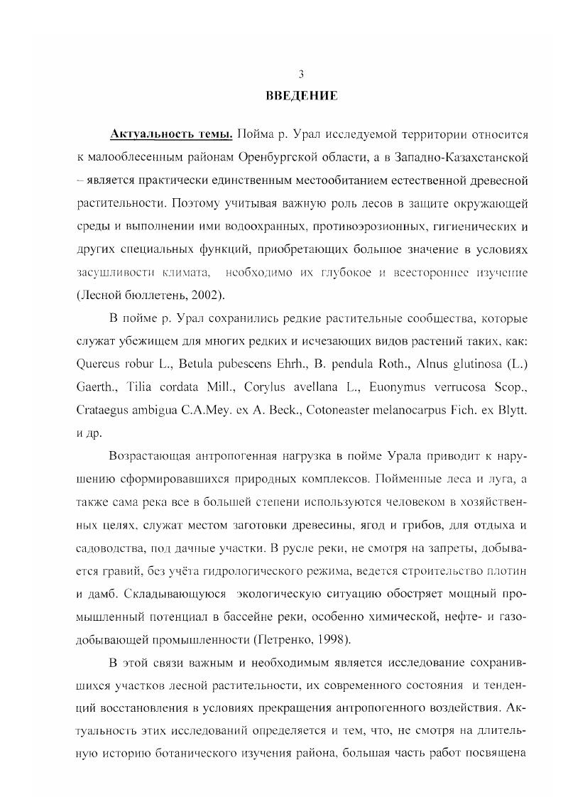 ГЛАВА 2. Природноклиматические условия района исследования