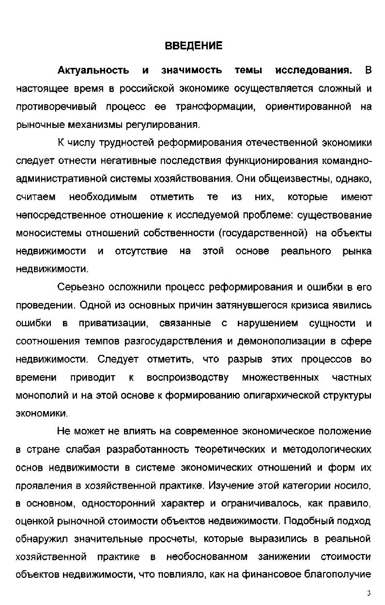 недвижимости в современных условиях 