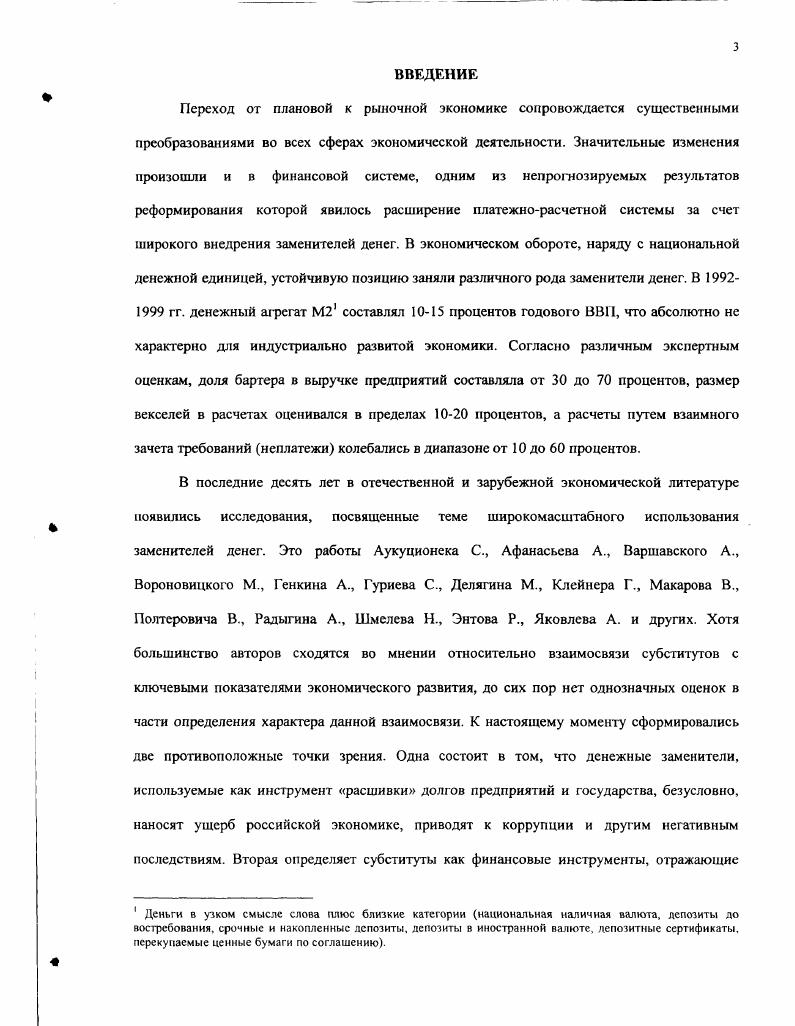 1.2. Причины использования денежных заменителей в переходной экономике.