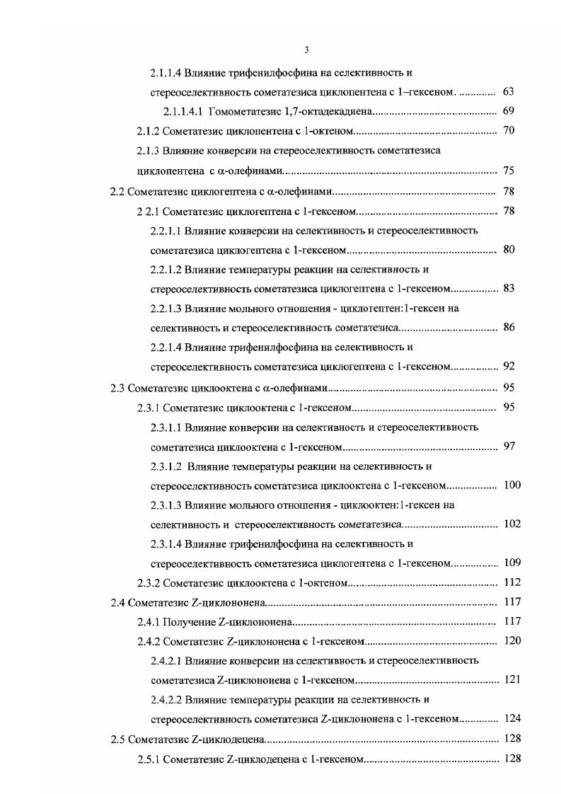 1.2 Краткие сведения о каталитических системах метатезиса. 