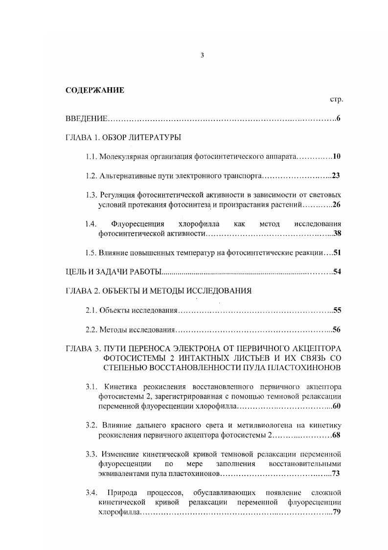 1.2. Альтернативные пути электронного транспорта