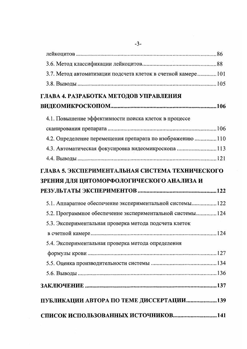 1.1. Цитоморфологический анализ крови.
