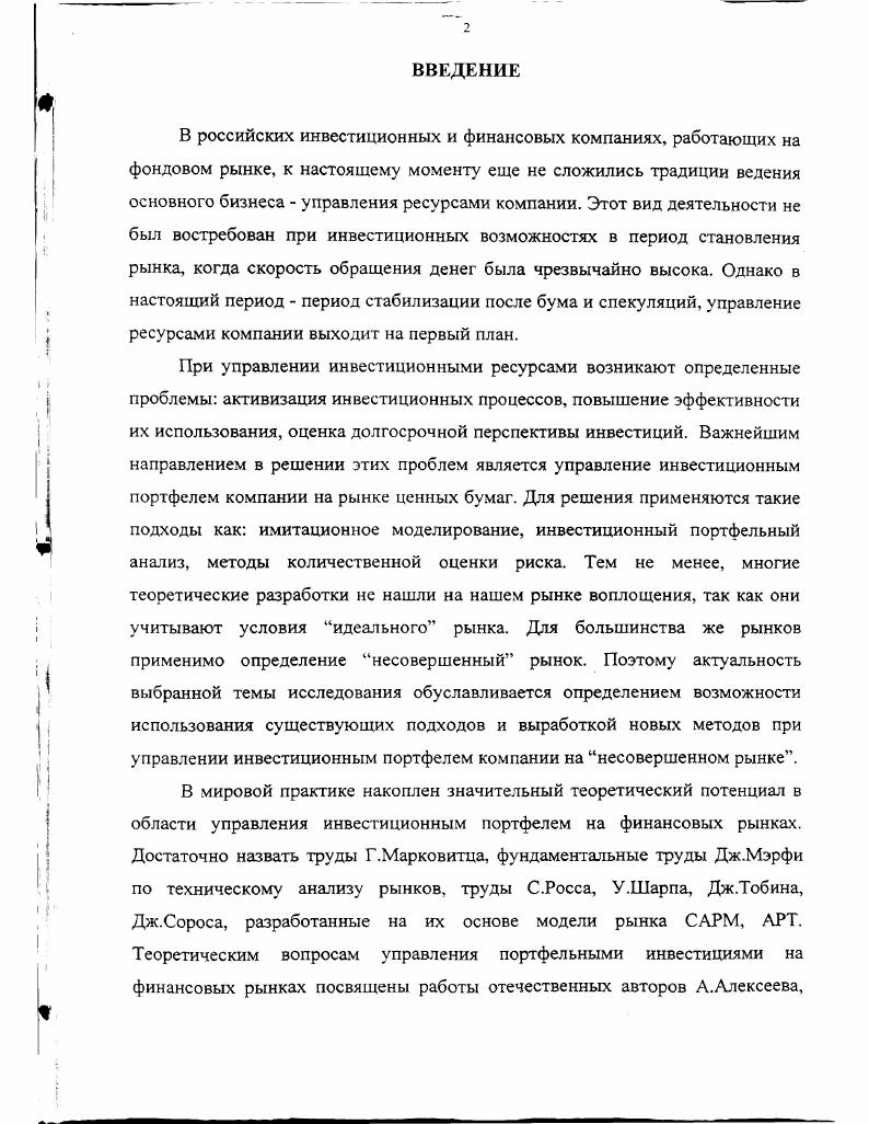 1.1 ПОНЯТИЕ ПОРТФЕЛЯ ЦЕННЫХ БУМАГ И ПРИНЦИПЫ ЕГО ФОРМИРОВАНИЯ.,