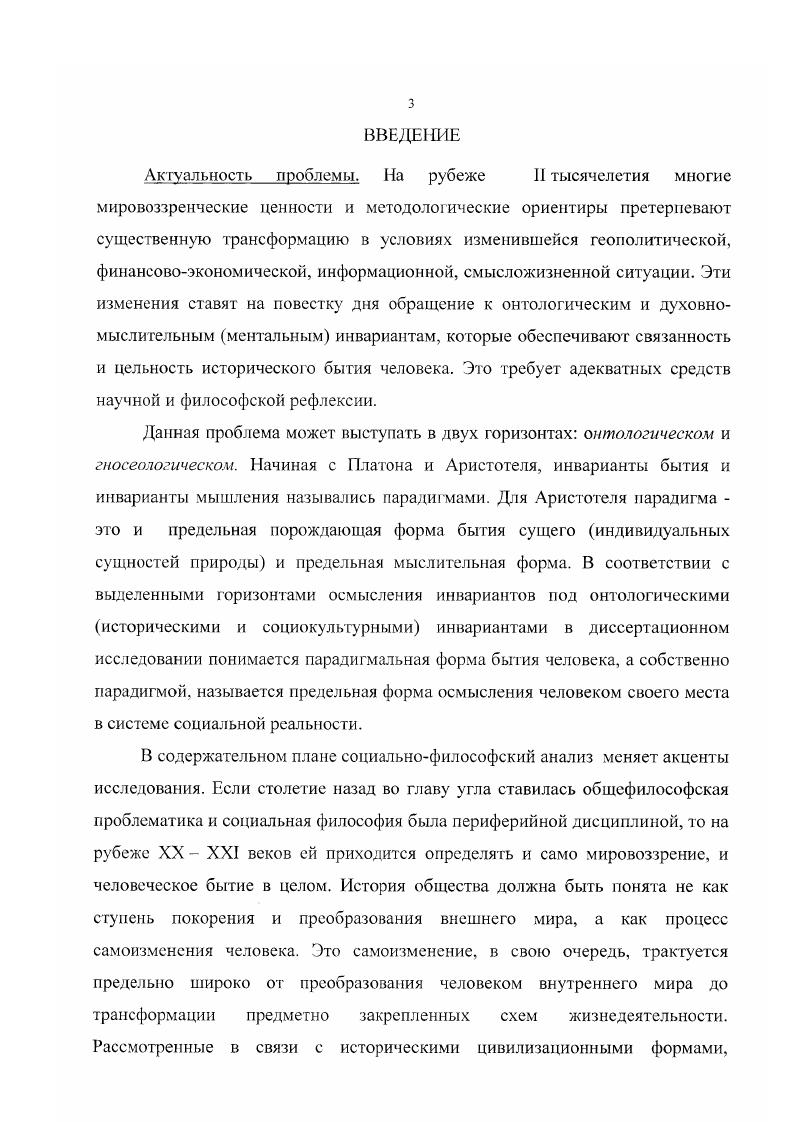  1 Философские основания социальной парадигмальности. 