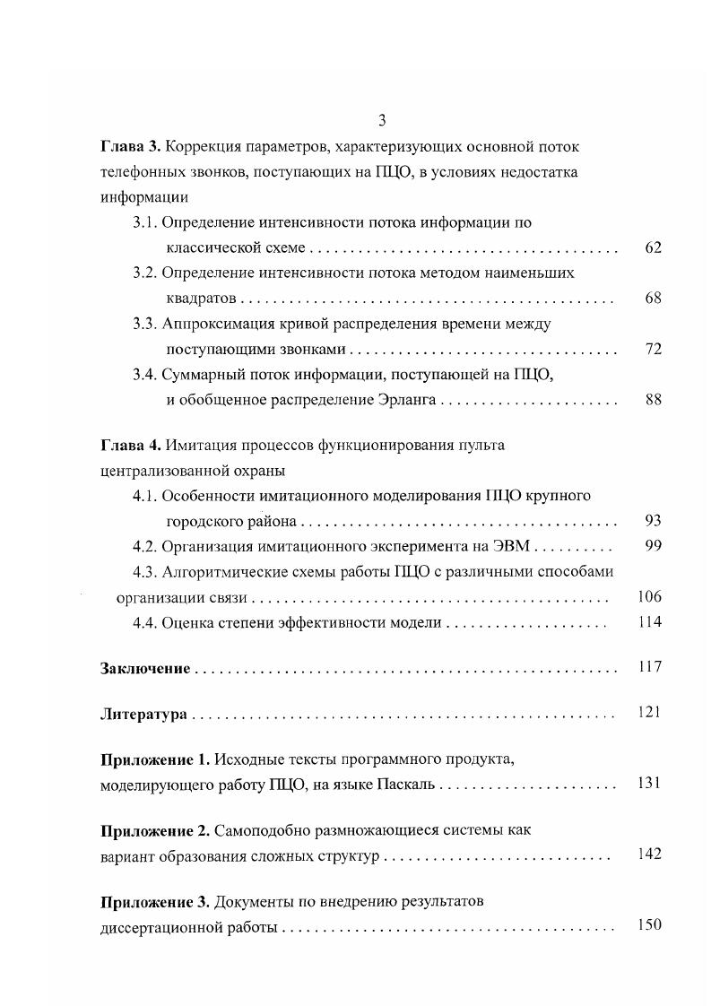 Глава 2. Статистическая проверка гипотезы о виде закона