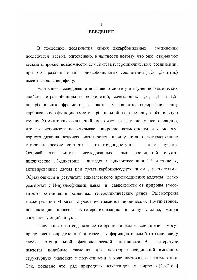 1.2 Реакции ена.минов циклических 1,3дикетонов с сх,Рне
