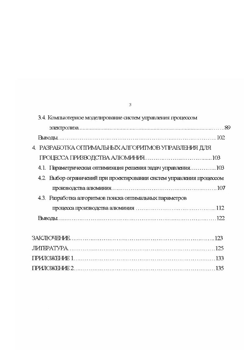 1.1. Анализ методов синтеза СУ сложными многосвязными объектами
