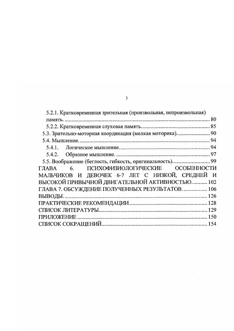 ПСИХОФИЗИОЛОГИЧЕСКОГО РАЗВИТИЯ РЕБЕНКА