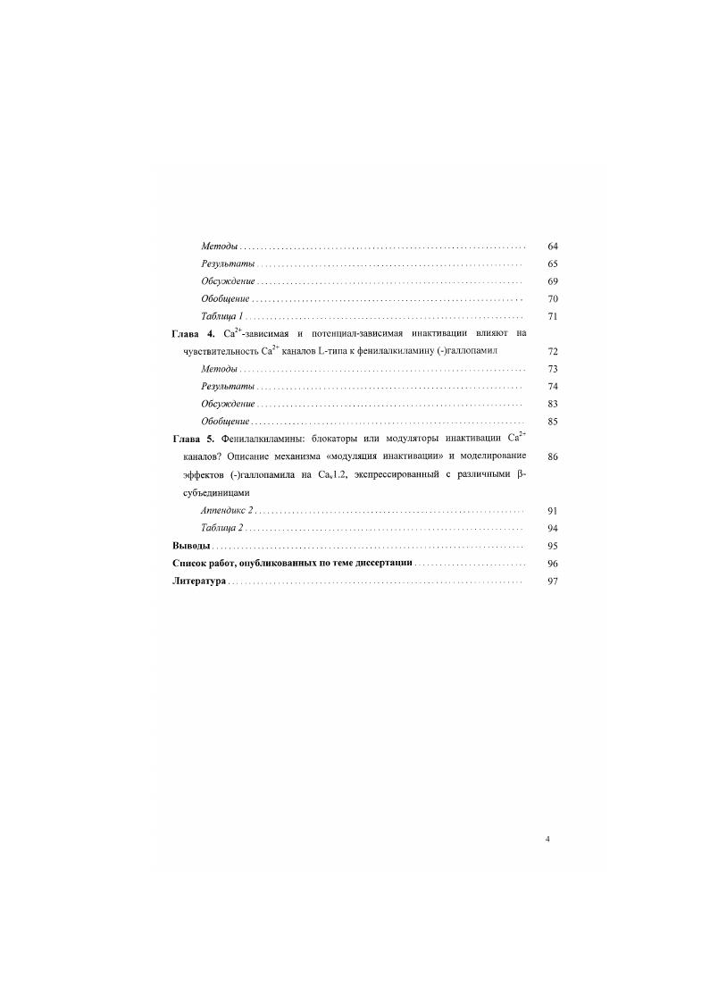 Создание точечных мутаций в высокопороговых Со2 каналах 