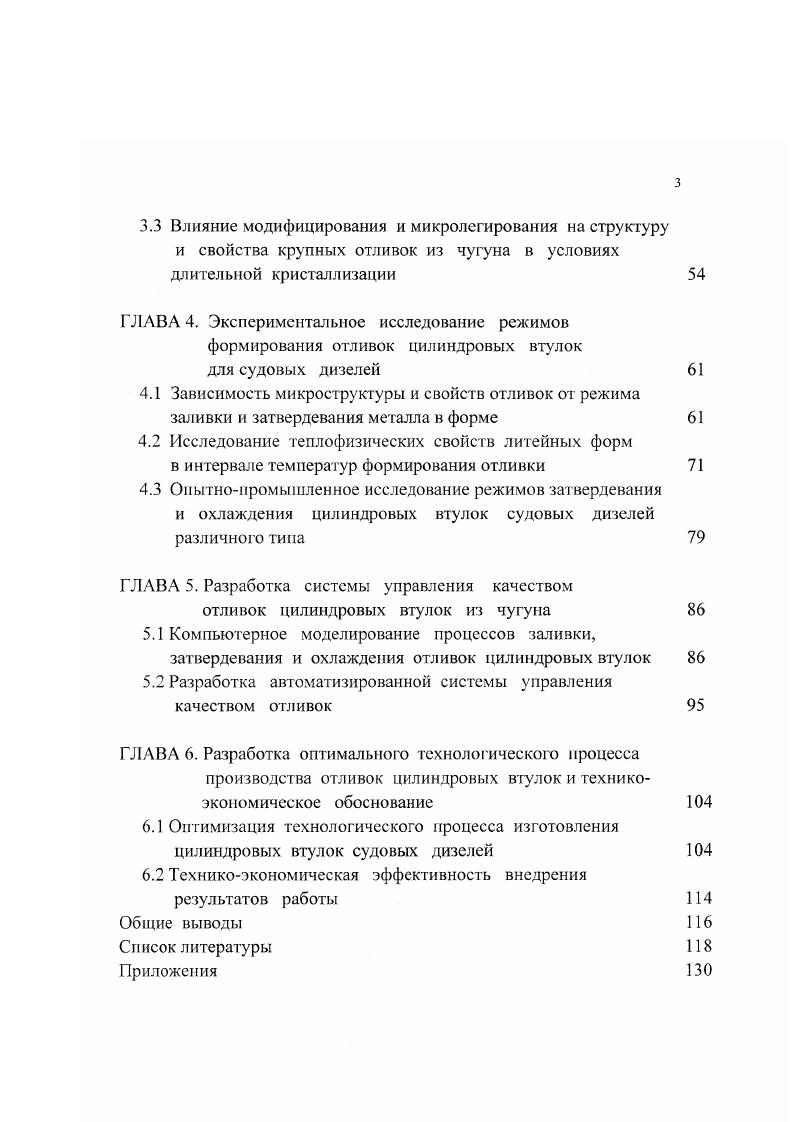требования, предъявляемые к цилиндровым втулкам из чугуна