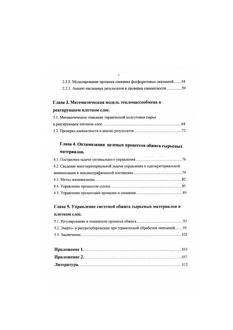 1.1. Сравнительная характеристика технологий окускования сырья 
