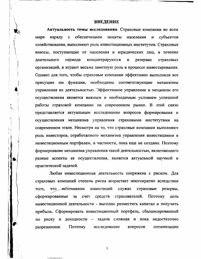 1.3. Механизмы реализации инвестиционной политики страховых компаний