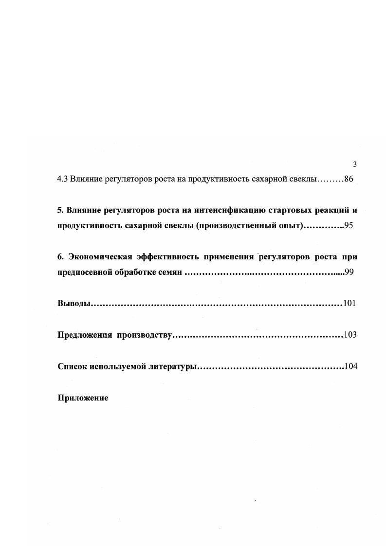 1.2 Синтетические регуляторы роста и их использование в сельском хозяйстве.
