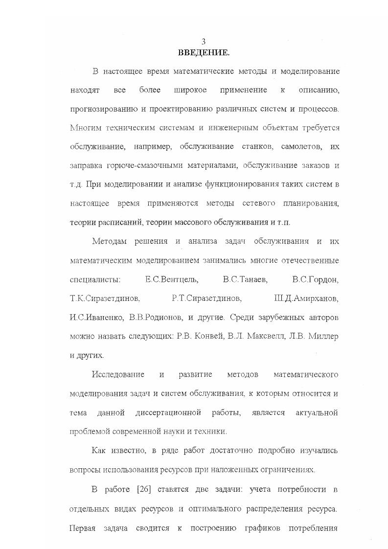1.  Примеры задачи обслуживания с ограничениями на