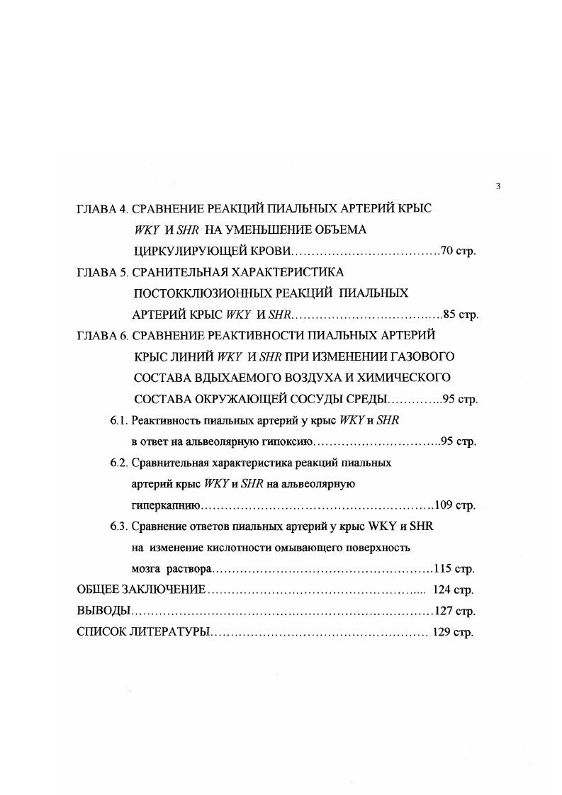 1.2. Нейрогенные механизмы регуляции мозговых сосудов стр.