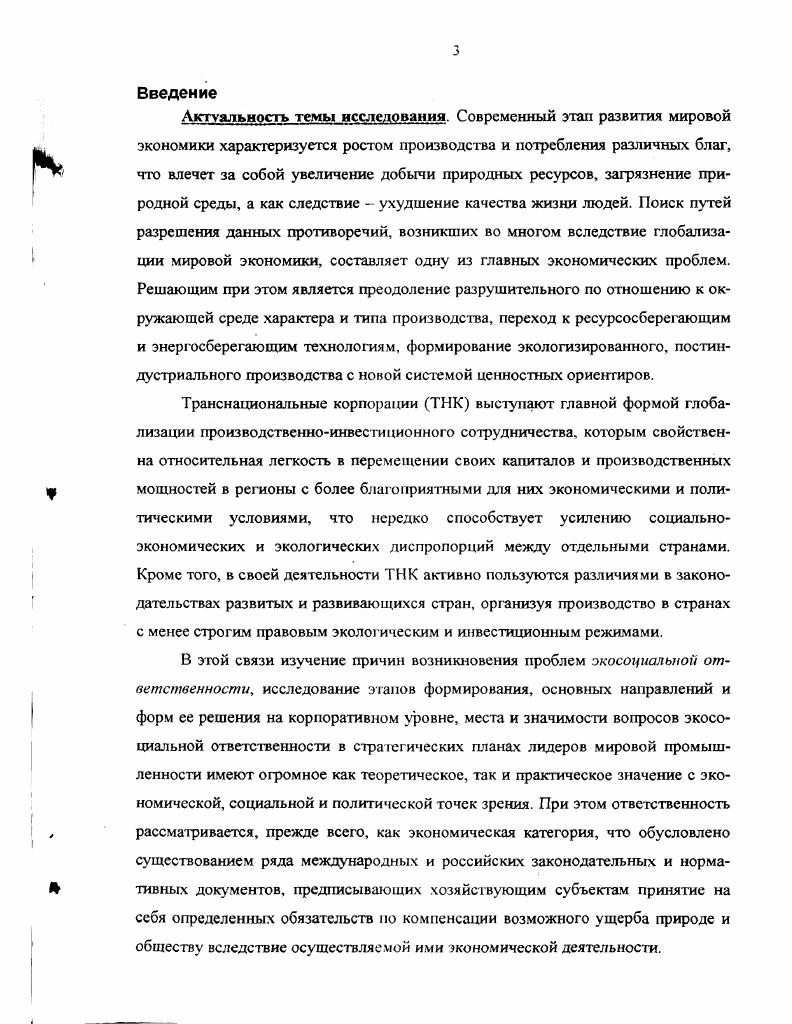 1.2 Транснационализация производства и роль ТНК в устойчивом развитии 