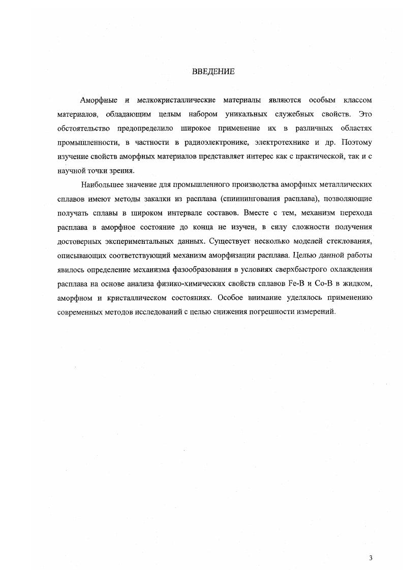 1.2. Факторы, определяющие склонность металлических сплавов к аморфизации. 
