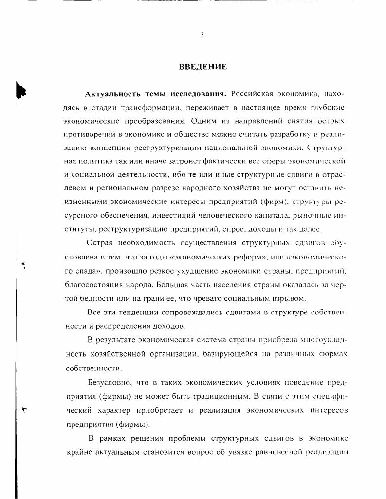 СТРУКТУРНЫХ СДВИГОВ ЭКОНОМИЧЕСКИХ ИНТЕРЕСОВ ПРЕДПРИЯТИЯ ФИРМЫ. 