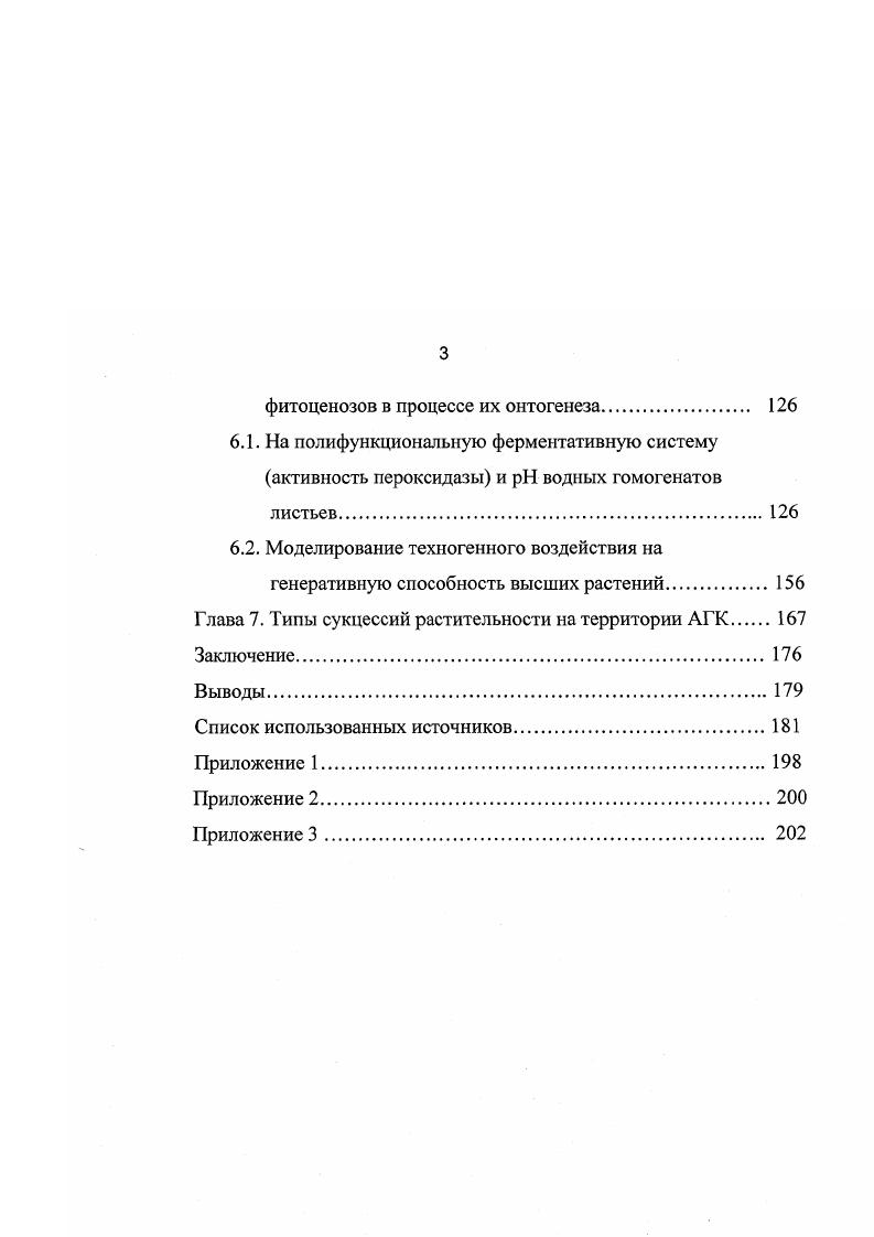 промышленности и их влияние на растительность