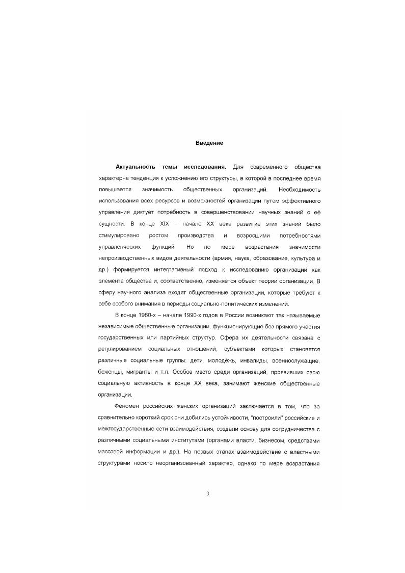 1.1. Особенности формирования научной теории организации е контексте