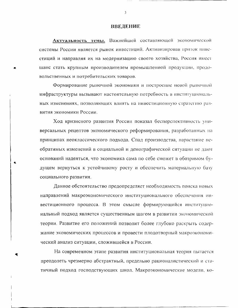 2.2. Институциональное обеспечение инвестиционной макроэкономической политики. 
