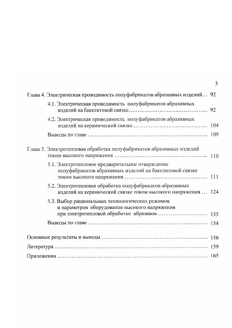 с использованием неликвидов абразивов 