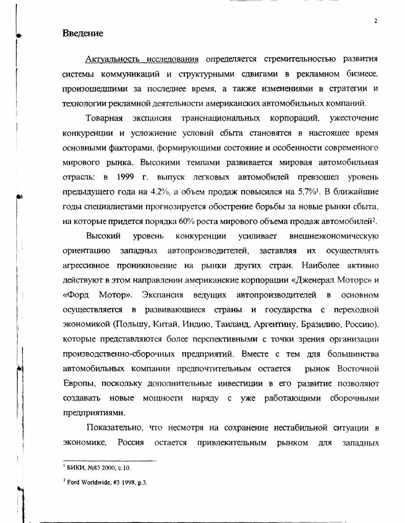 1.1. Мировой рынок рекламы состояние, тенденции развития