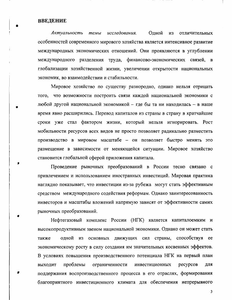 1.1. Иностранный капитал в России в условиях глобализации экономики
