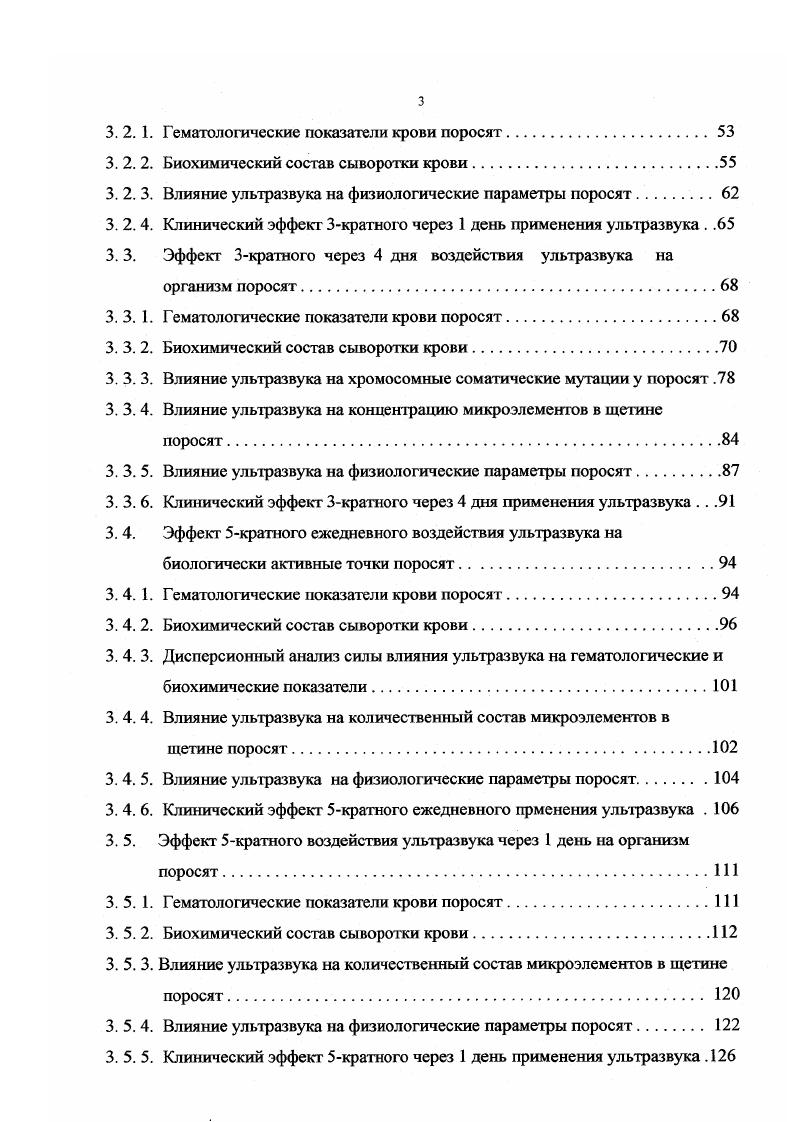 1. 2. Механизм воздействия ультразвука на биологически активные