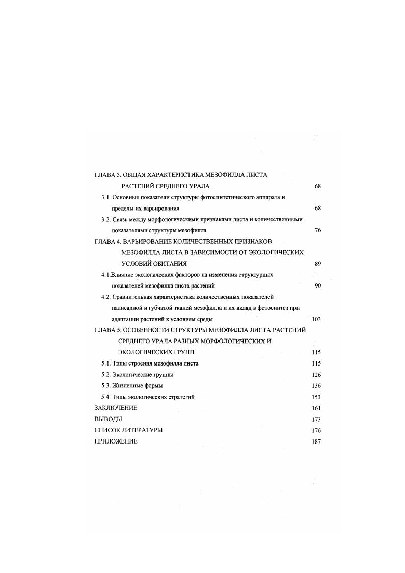 1.1. Количественные подходы к изучению структуры мезофилла листа 