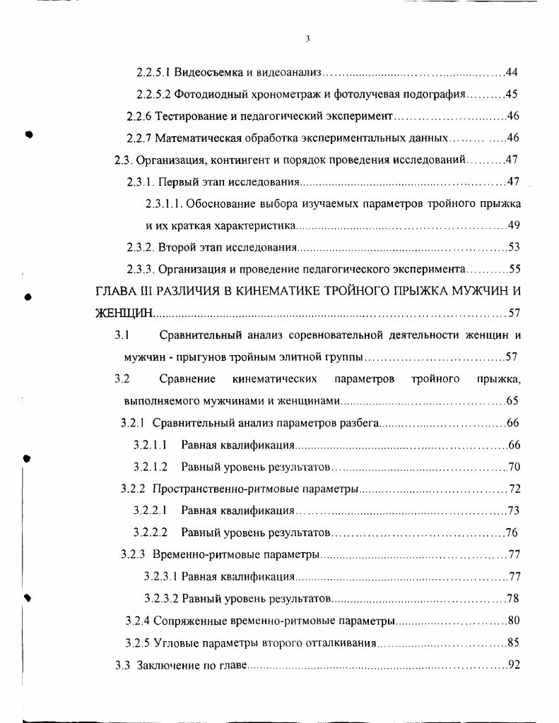 1.1 Скоростносиловая подготовка в тройном прыжке.