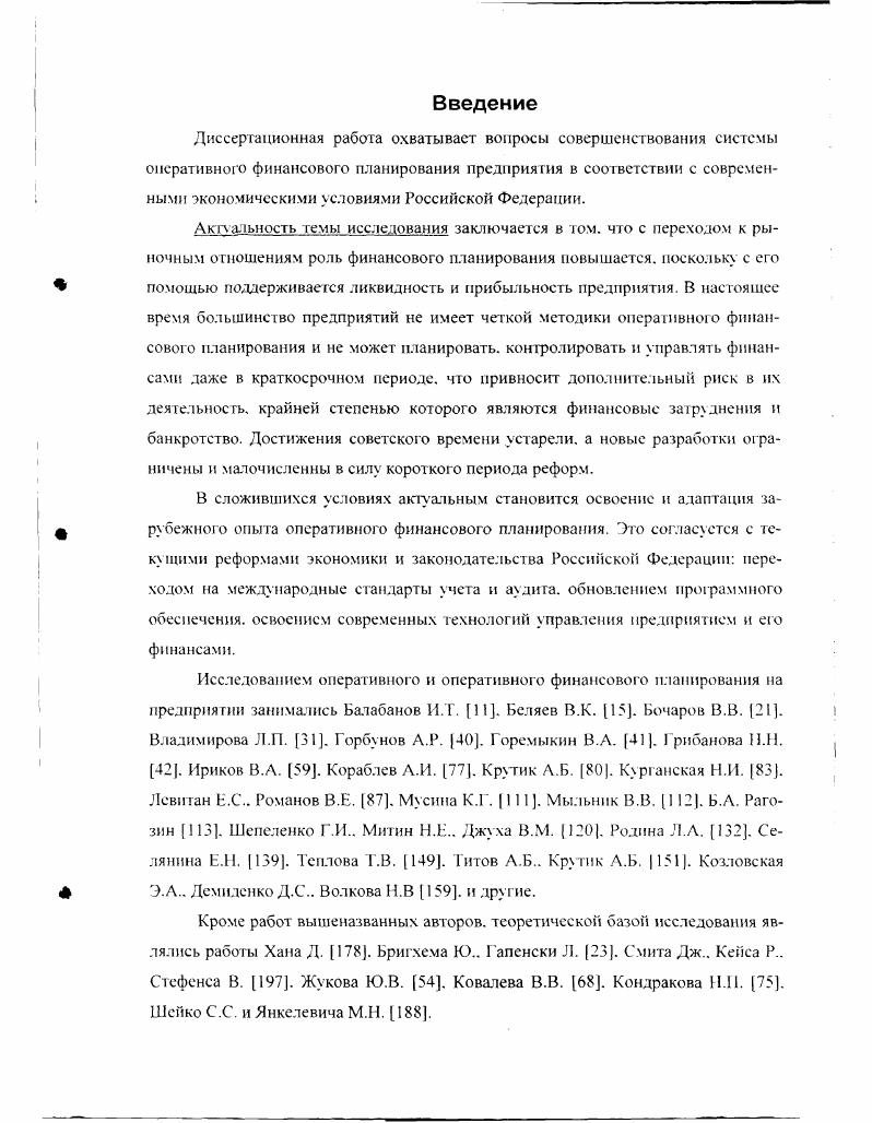 1.1 Финансовое планирование в системе оперативного планирования