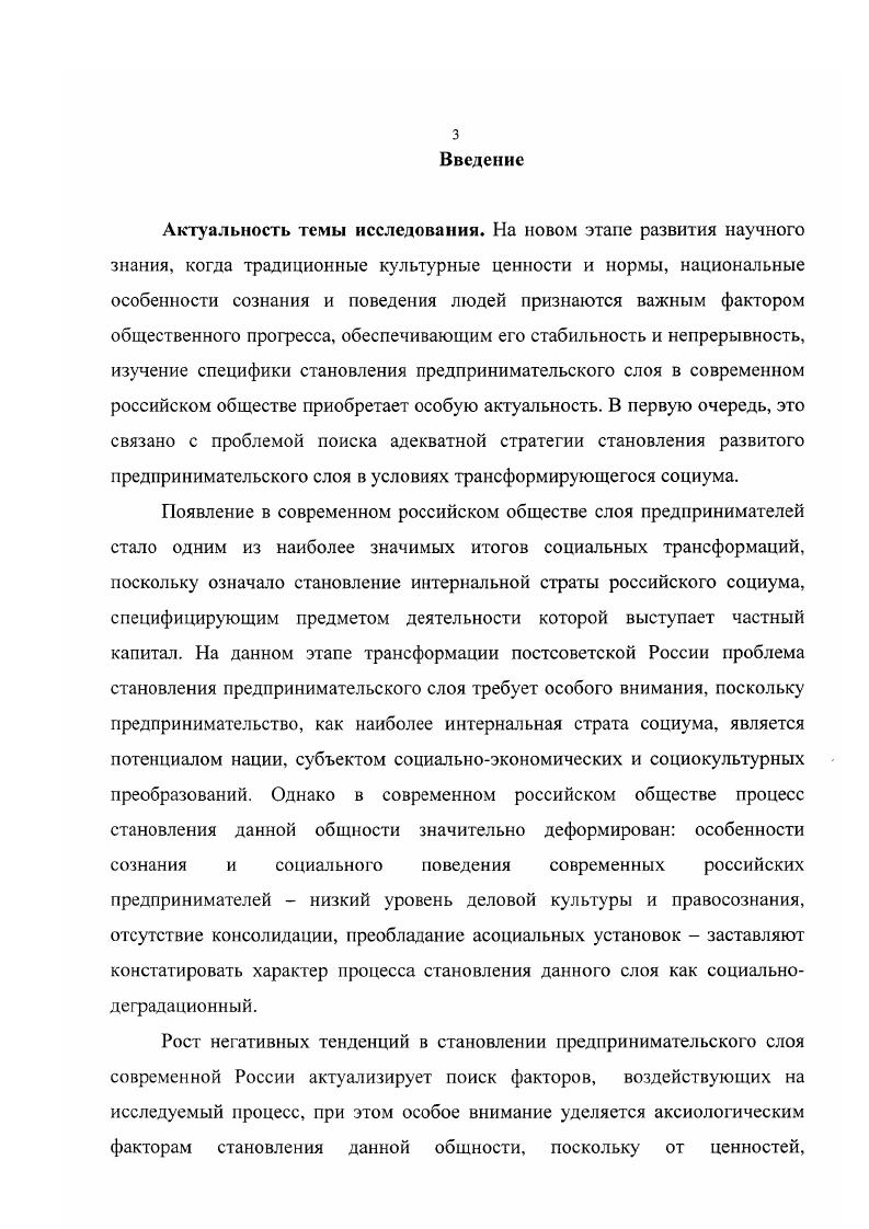 1.2. Типологизация современного российского предпринимательского