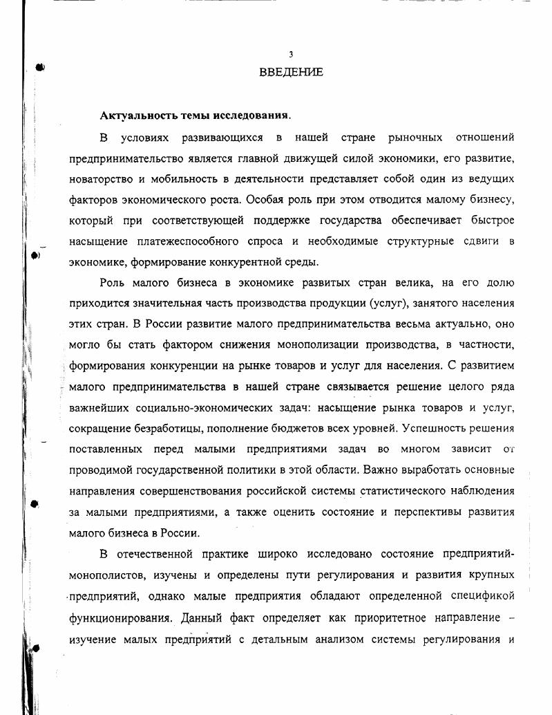 1.1. Малый бизнес в системе рыночной экономики 