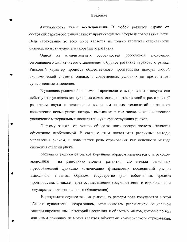 1.1. Страхование  один из элементов системы управления риском 