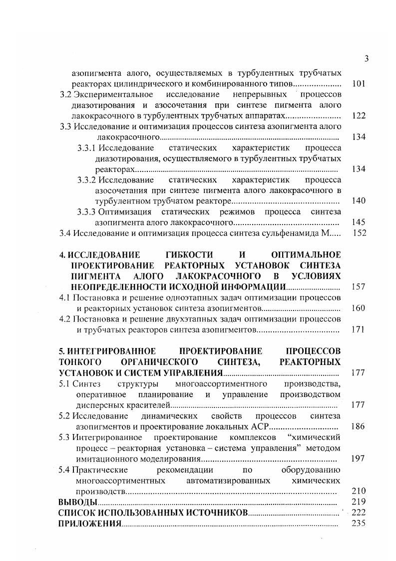 автоматизации многоассортиментных химических производств 