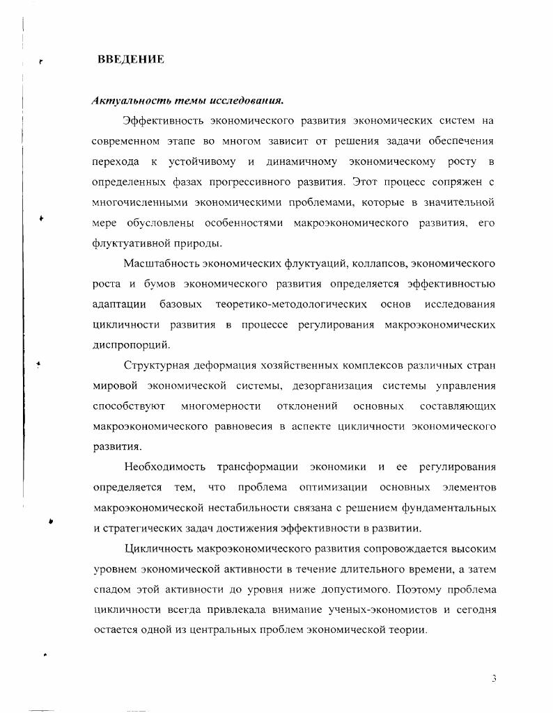 1.2. Особенности развития экономических систем