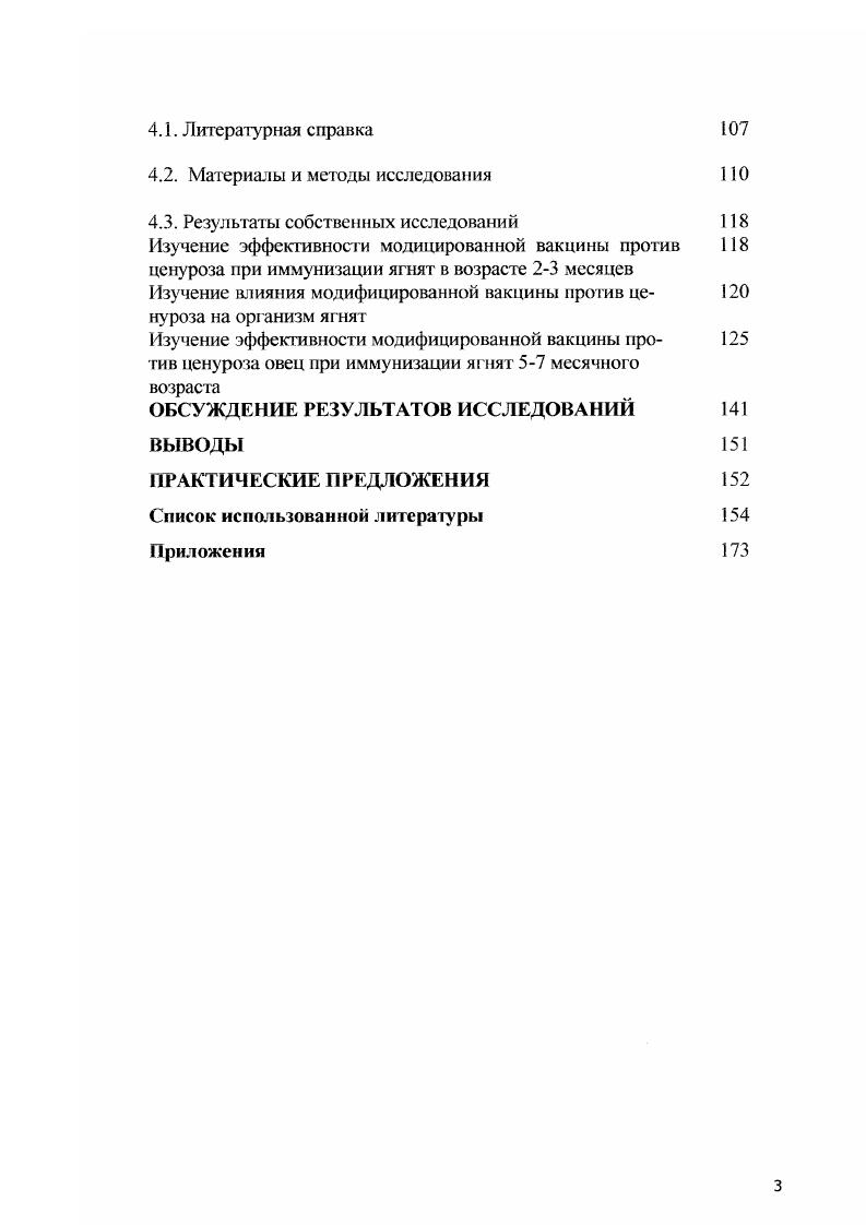 1.2. Крат кие сведения о ценурозе  