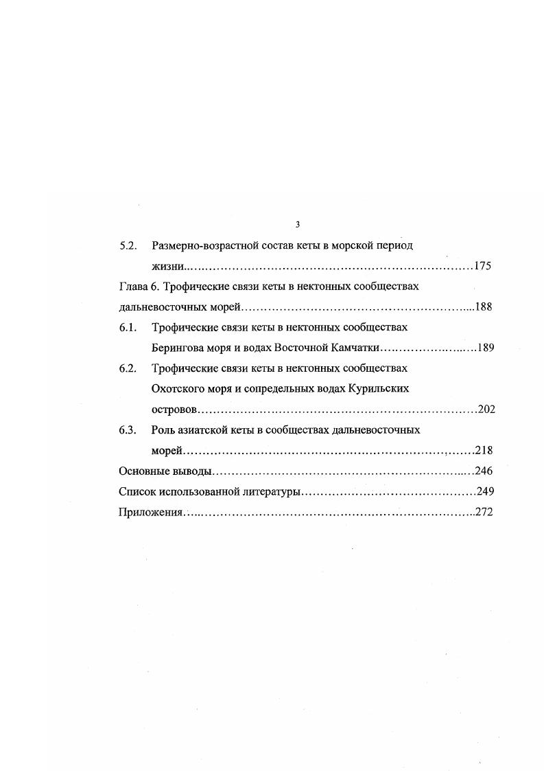 2.3. Субарктическая область северной части Тихою океана.