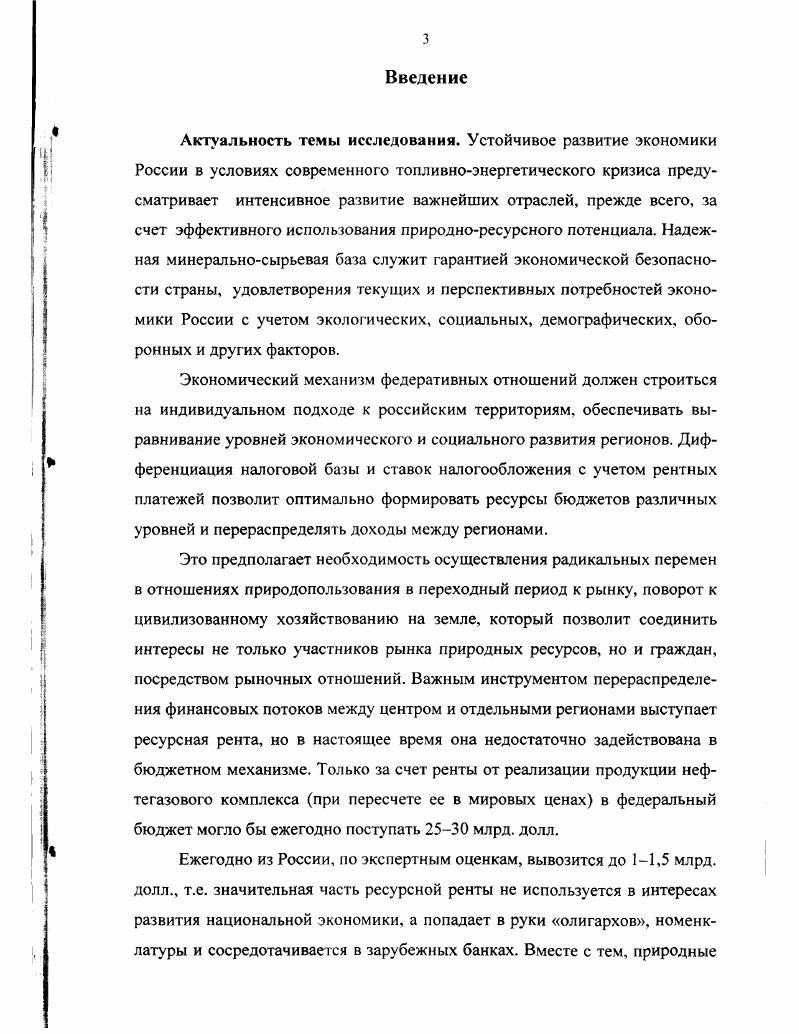 1.2. Теория ренты и собственность на природные ресурсы