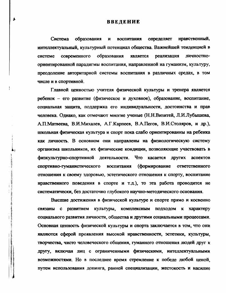 гуманизации физкультурноспортивной деятельности подростков 