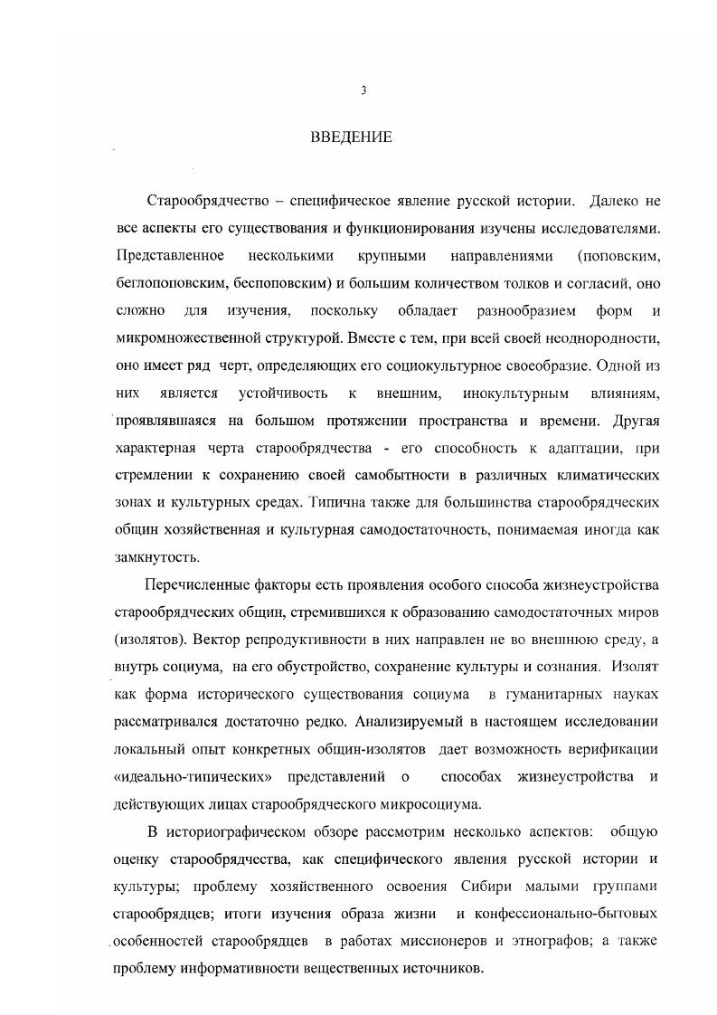 ТОМСКОЙ ОБЛАСТИ конец XIX  е гг. XX в.