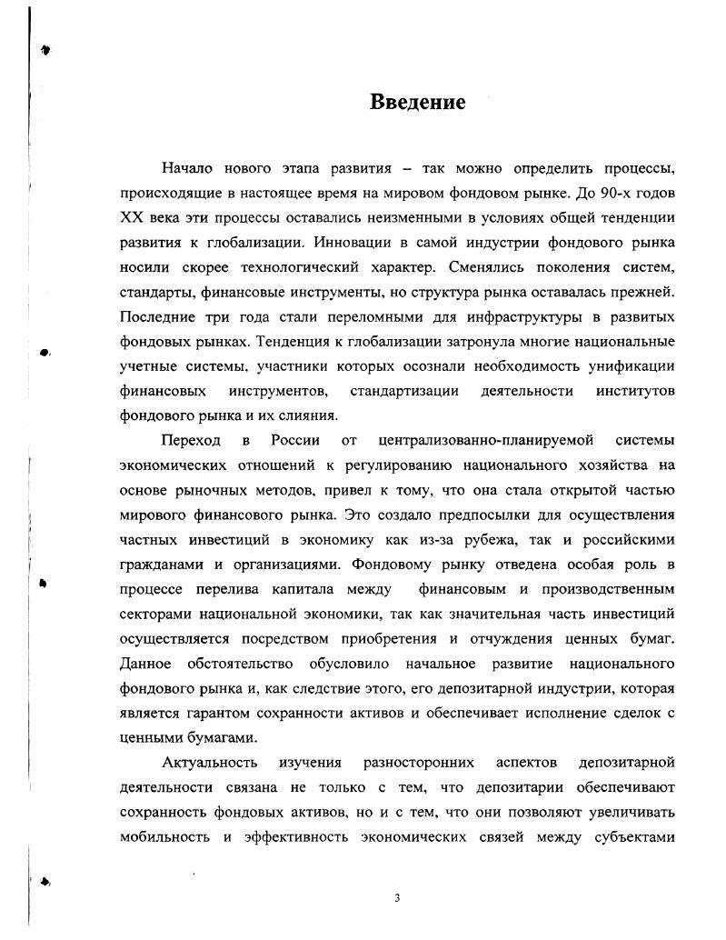 1.2. Мировой опыт организации депозитарной деятельности 